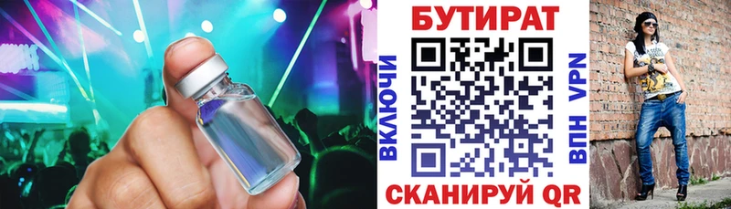 Бутират Butirat  сколько стоит  Мензелинск 
